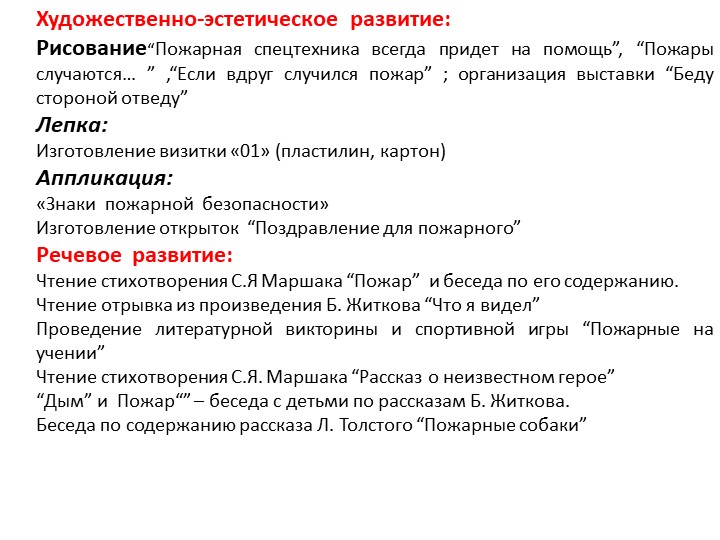 Презентация на тему "Человеку друг огонь - только ты его не тронь"