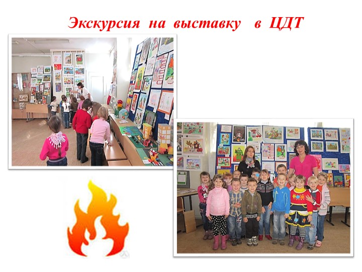 Презентация на тему "Человеку друг огонь - только ты его не тронь"