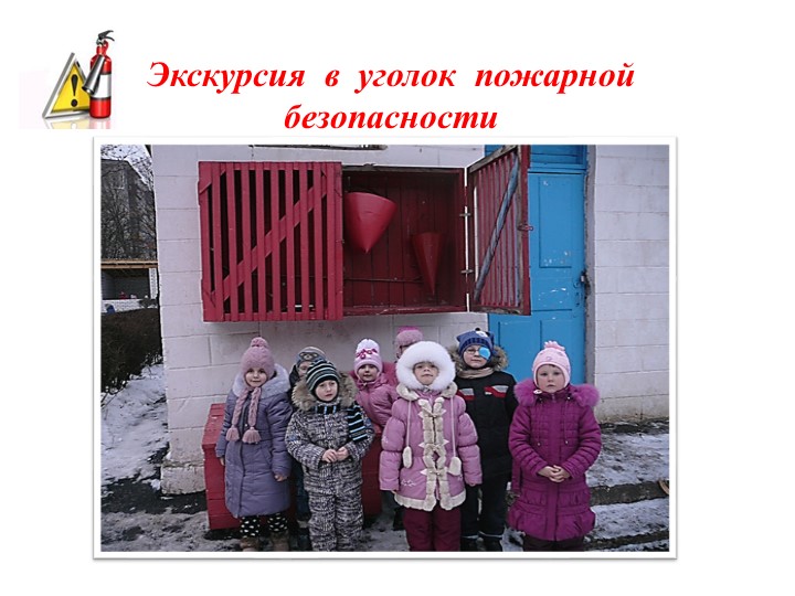 Презентация на тему "Человеку друг огонь - только ты его не тронь"