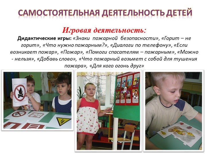 Презентация на тему "Человеку друг огонь - только ты его не тронь"