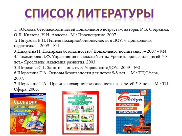 Презентация на тему "Человеку друг огонь - только ты его не тронь"