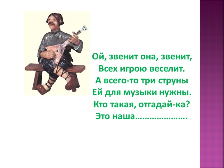 Презентация для детей подготовительной группы "Музыкальные инструменты"