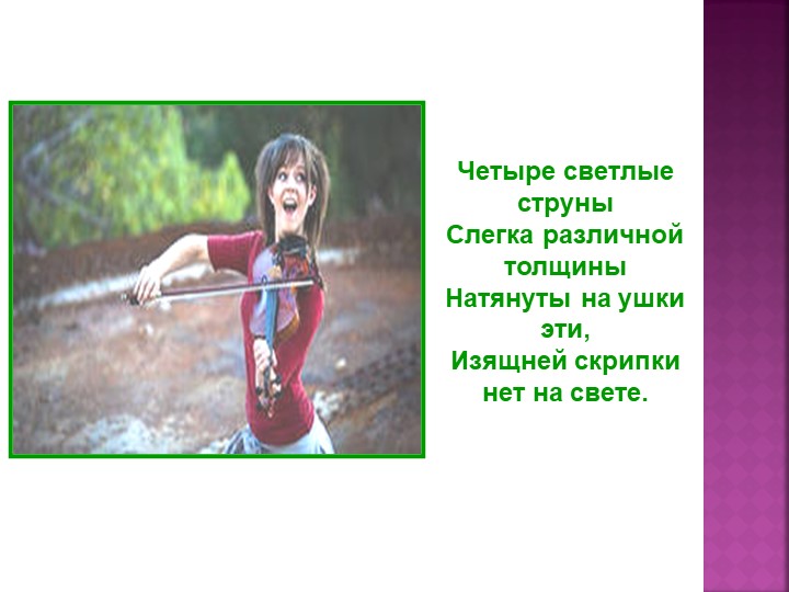 Презентация для детей подготовительной группы "Музыкальные инструменты"