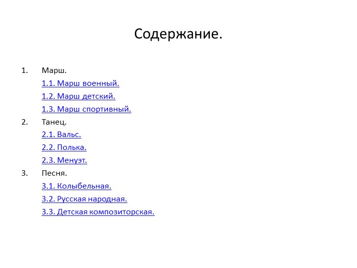Презентация о жанрах музыки