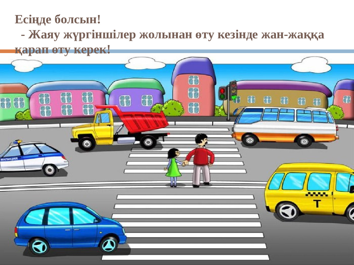 Правила дорожного движения. Презентация для детей