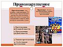 Ответственность за совершение правонарушений беседа. Правонарушение презентация. Правонарушения несовершеннолетних классный час. Подросток и правонарушения классный час. Виды правонарушений подростков.