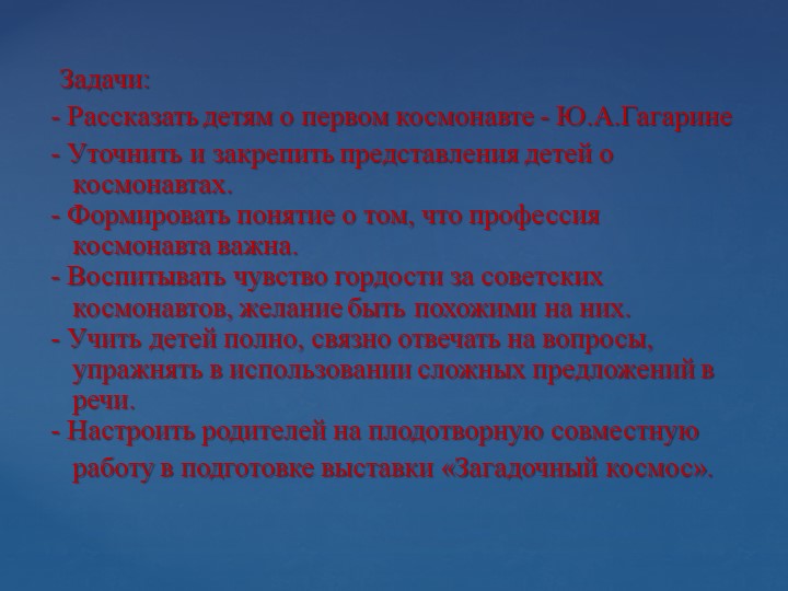 Презентация на тему "Космос"