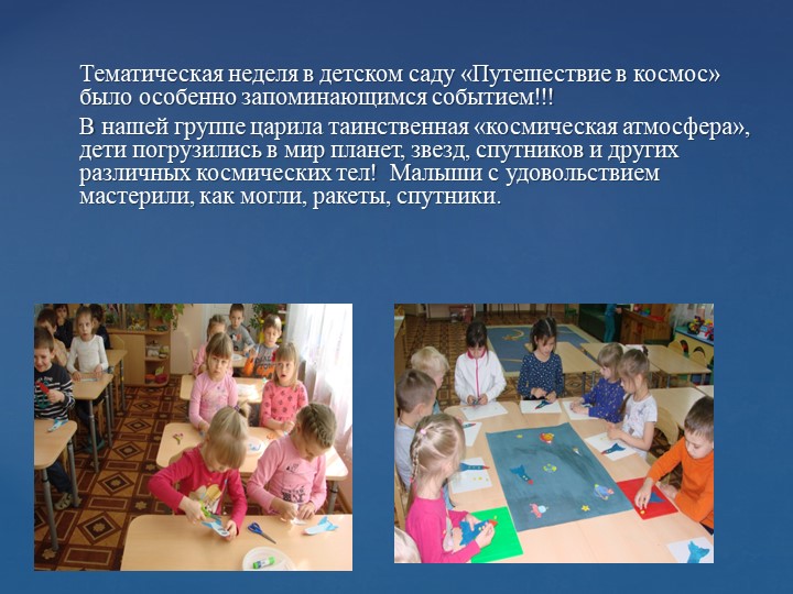 Презентация на тему "Космос"