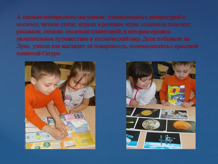 Презентация на тему "Космос"