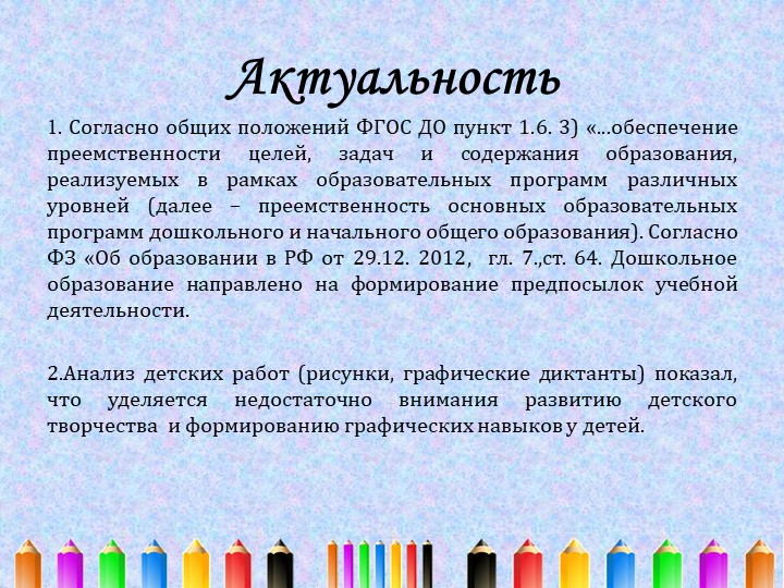Проект "Мастера из радуги"