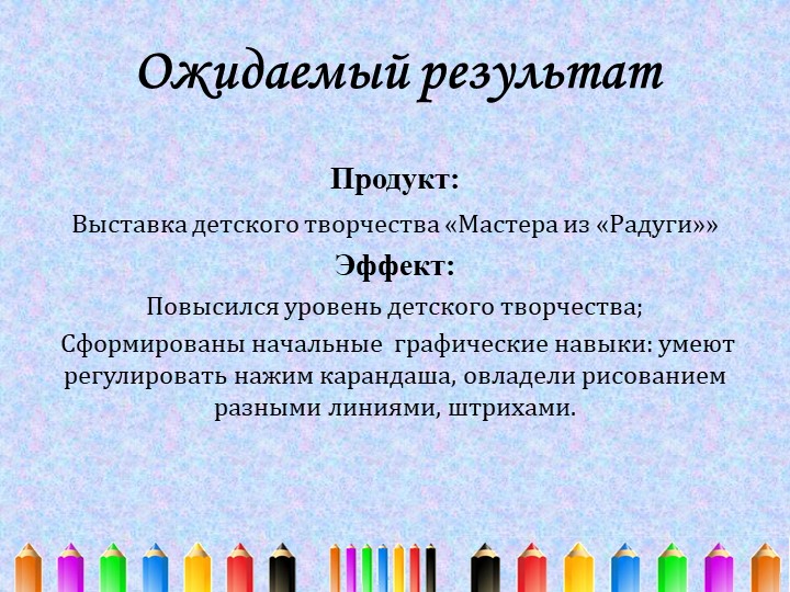 Проект "Мастера из радуги"