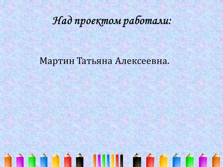 Проект "Мастера из радуги"