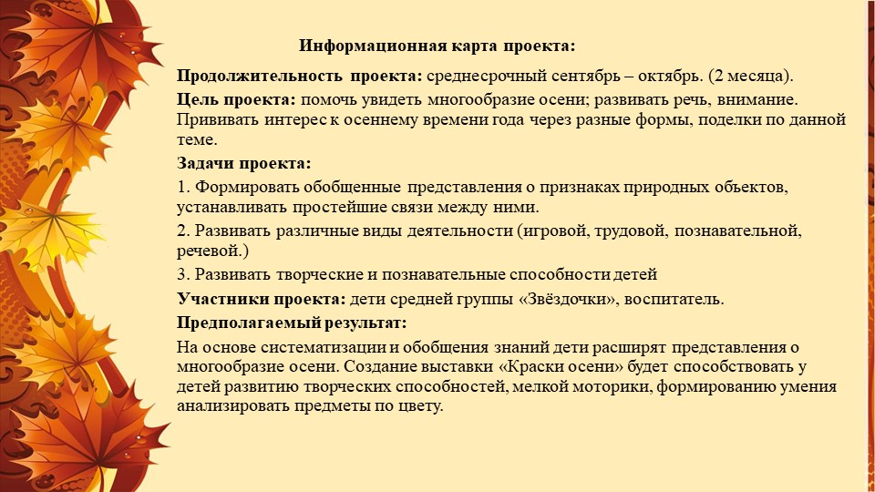 Проект "Осенний сарафан" для средней группы