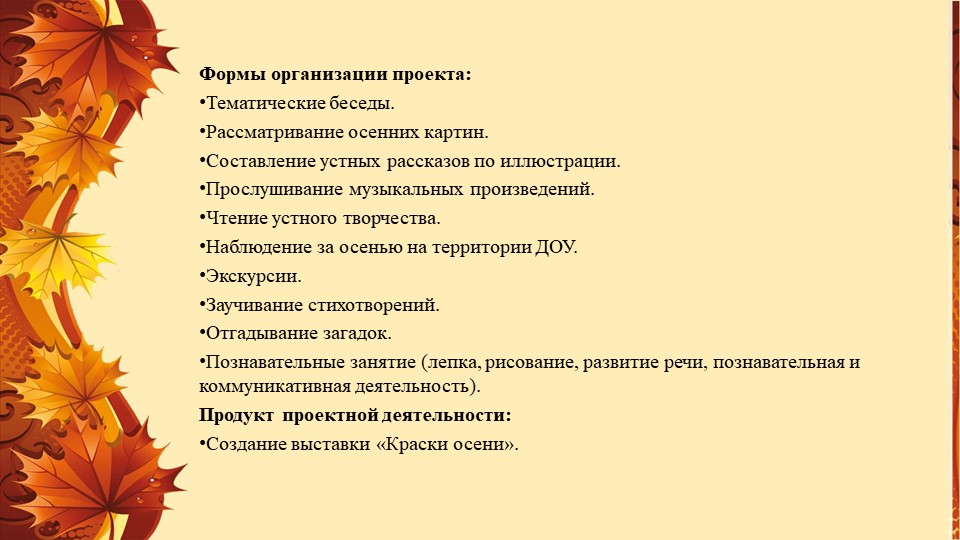 Проект "Осенний сарафан" для средней группы