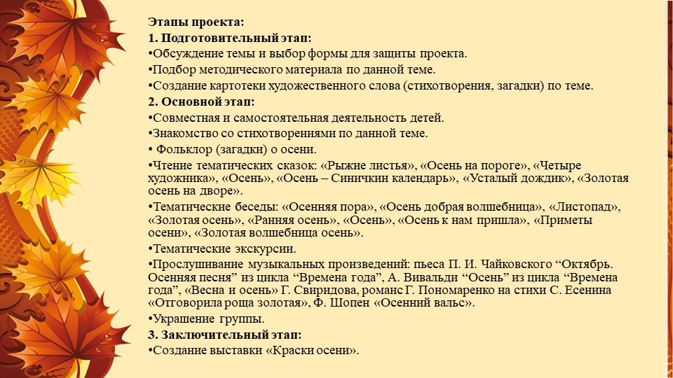 Проект "Осенний сарафан" для средней группы