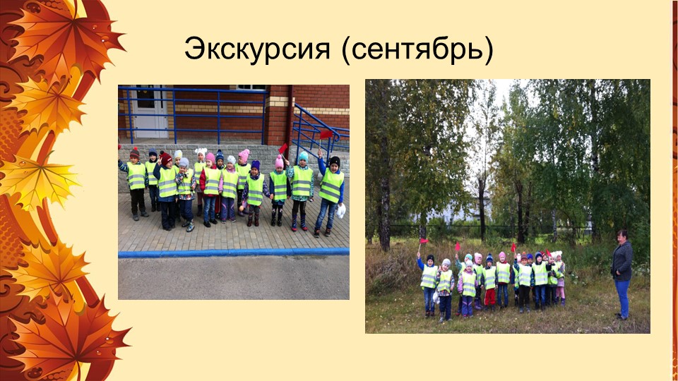 Проект "Осенний сарафан" для средней группы