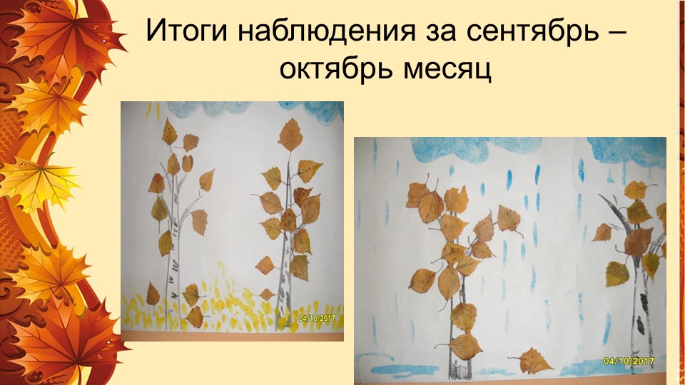 Проект "Осенний сарафан" для средней группы