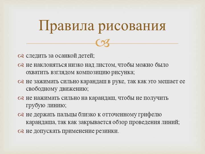 Мастер-класс "Значение рациональных приемов работы, организации рабочего места"