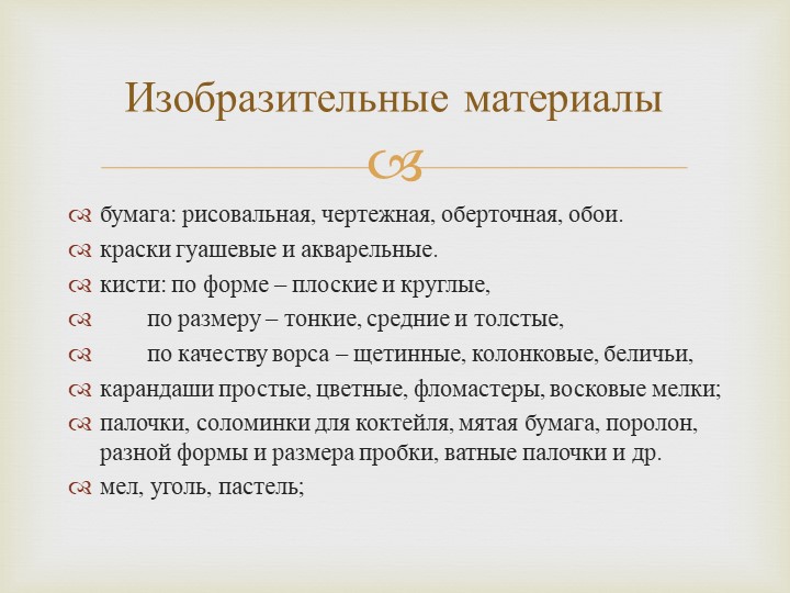 Мастер-класс "Значение рациональных приемов работы, организации рабочего места"