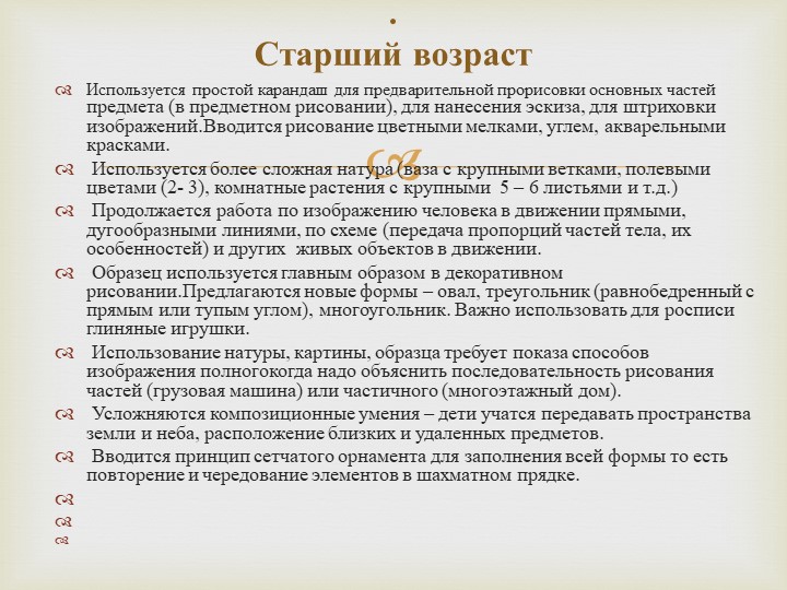 Мастер-класс "Значение рациональных приемов работы, организации рабочего места"