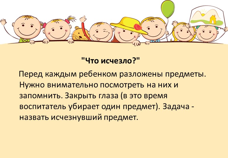 Картотека игр с предметами при работе с гиперактивными детьми