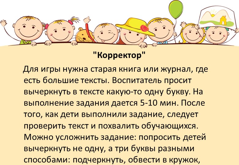 Картотека игр с предметами при работе с гиперактивными детьми