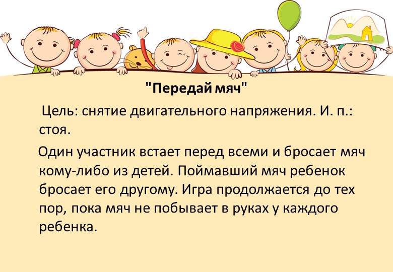 Картотека игр с предметами при работе с гиперактивными детьми