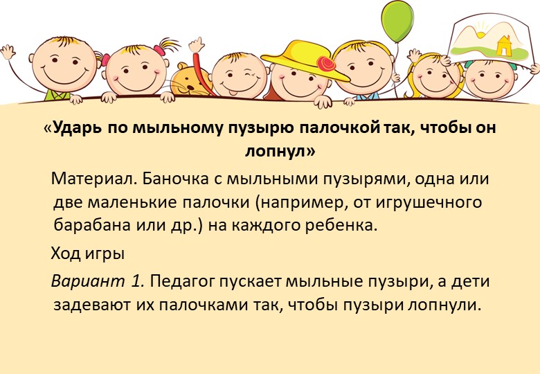 Картотека игр с предметами при работе с гиперактивными детьми