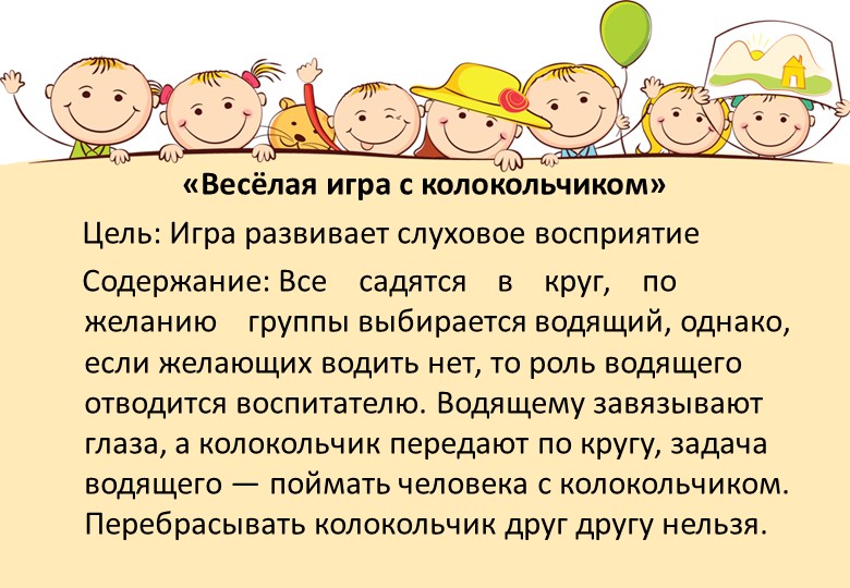Картотека игр с предметами при работе с гиперактивными детьми