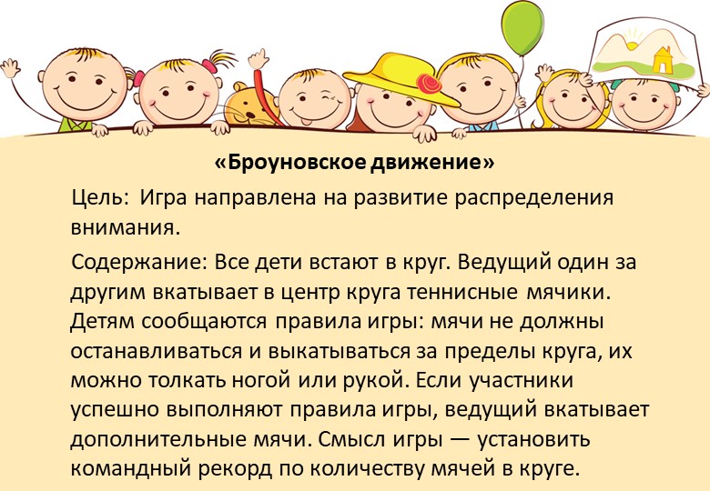 Картотека игр с предметами при работе с гиперактивными детьми