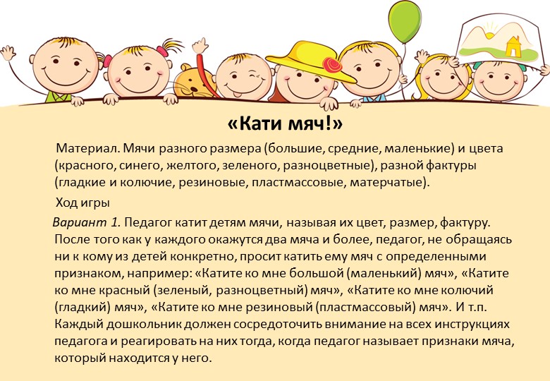Картотека игр с предметами при работе с гиперактивными детьми