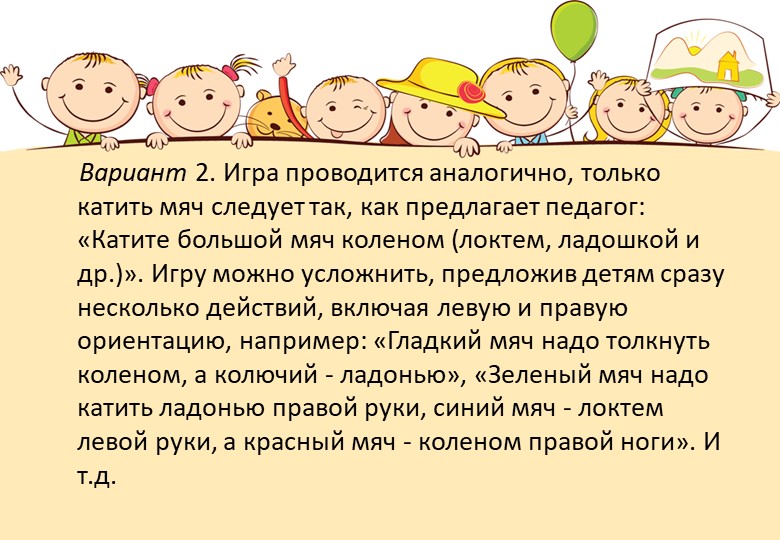 Картотека игр с предметами при работе с гиперактивными детьми
