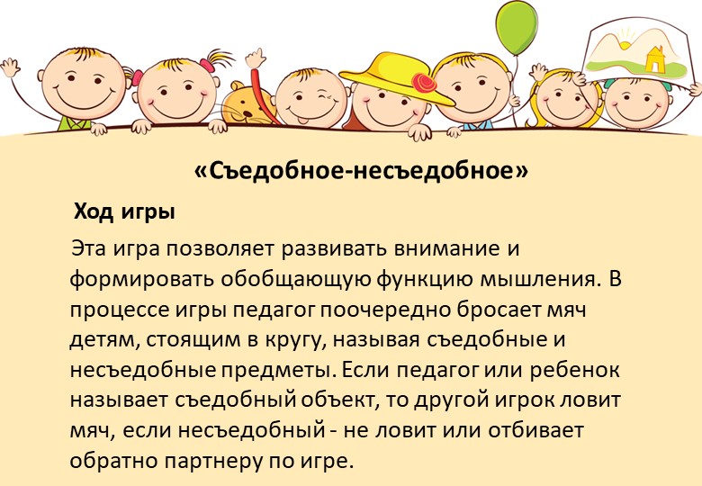 Картотека игр с предметами при работе с гиперактивными детьми