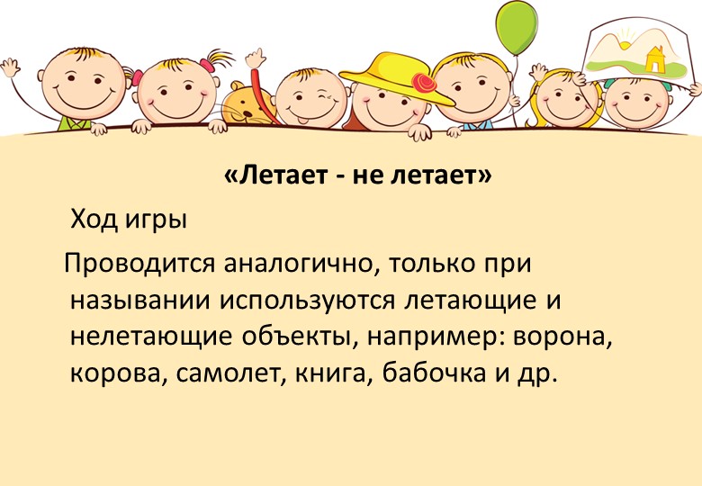 Картотека игр с предметами при работе с гиперактивными детьми