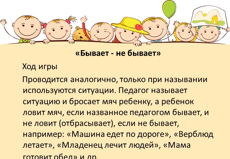 Картотека игр с предметами при работе с гиперактивными детьми