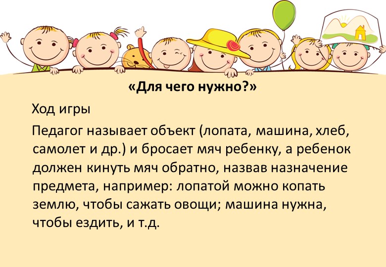 Картотека игр с предметами при работе с гиперактивными детьми