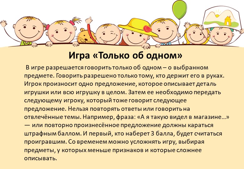 Картотека игр с предметами при работе с гиперактивными детьми