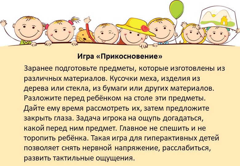 Картотека игр с предметами при работе с гиперактивными детьми