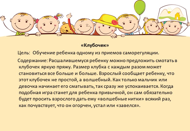 Картотека игр с предметами при работе с гиперактивными детьми