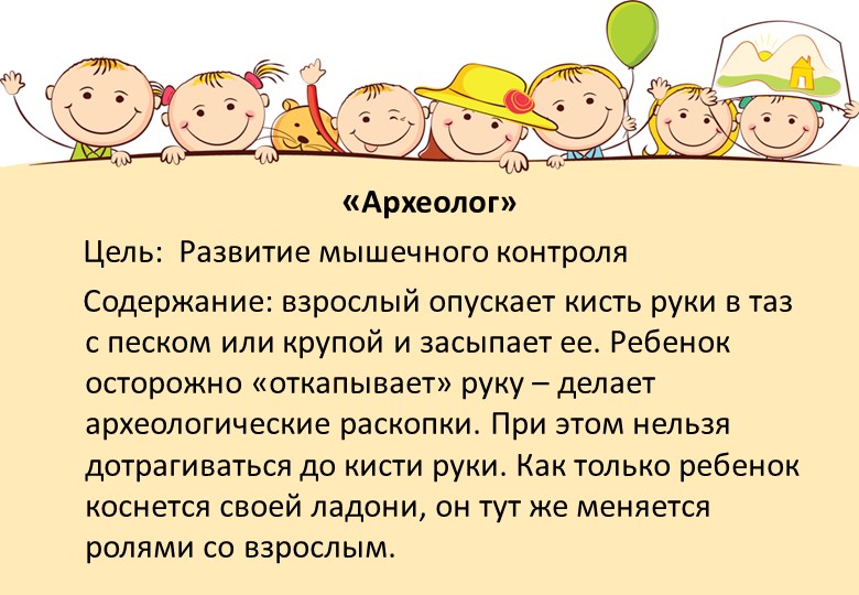 Картотека игр с предметами при работе с гиперактивными детьми