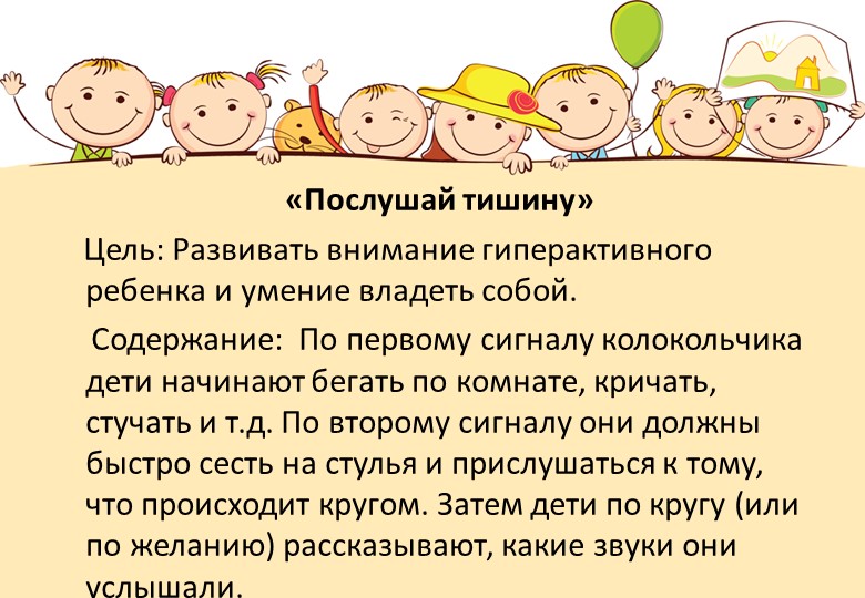 Картотека игр с предметами при работе с гиперактивными детьми
