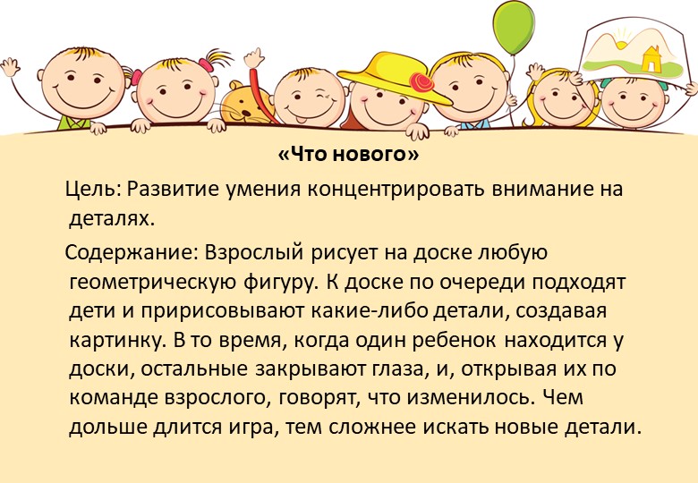Картотека игр с предметами при работе с гиперактивными детьми