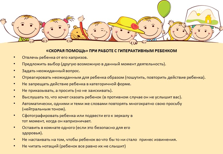 Картотека игр с предметами при работе с гиперактивными детьми