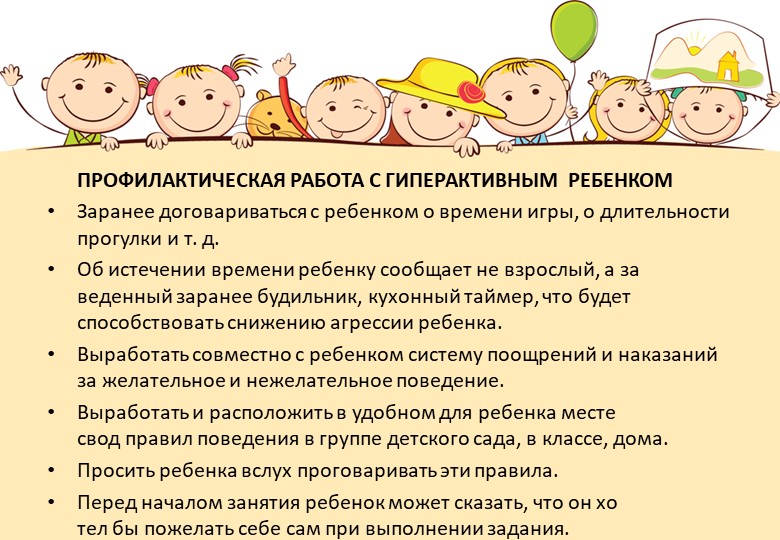 Картотека игр с предметами при работе с гиперактивными детьми