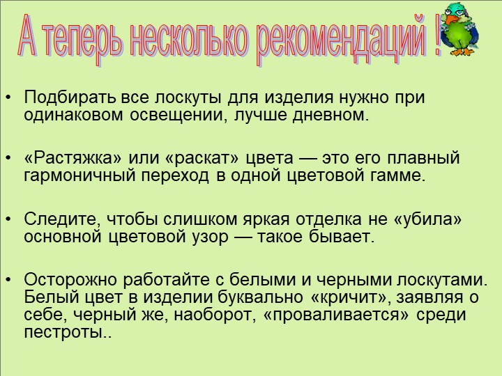 Презентация "Аппликация из ткани"