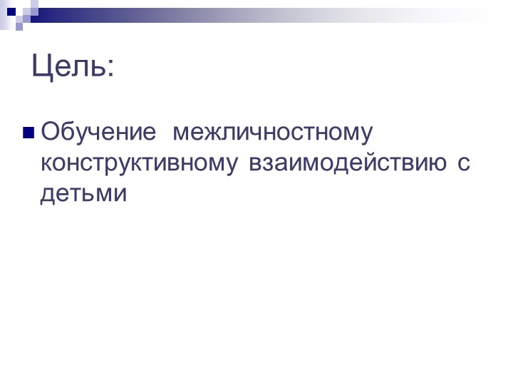 Презентация по программе "Общаться с детьми...Как?"