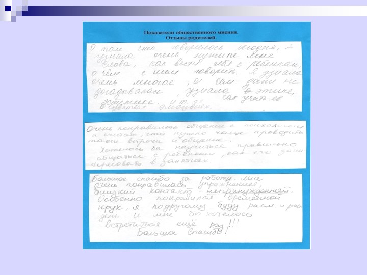 Презентация по программе "Общаться с детьми...Как?"
