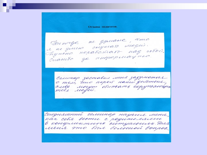 Презентация по программе "Общаться с детьми...Как?"