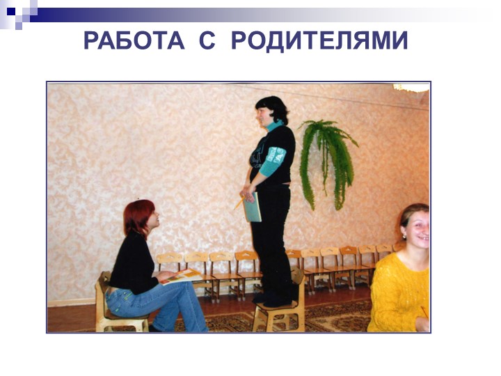 Презентация по программе "Общаться с детьми...Как?"