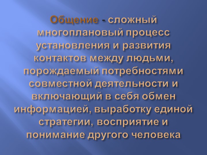 Презентация "Вербальные и невербальные средства общения"